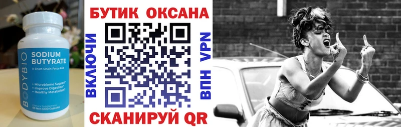Бутират оксибутират  Кашира 